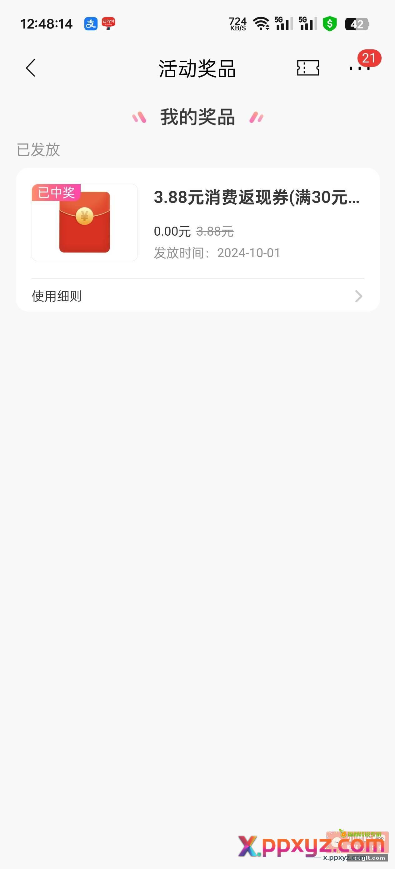 招行开奖了 3.88 - PPXYZ资源网
