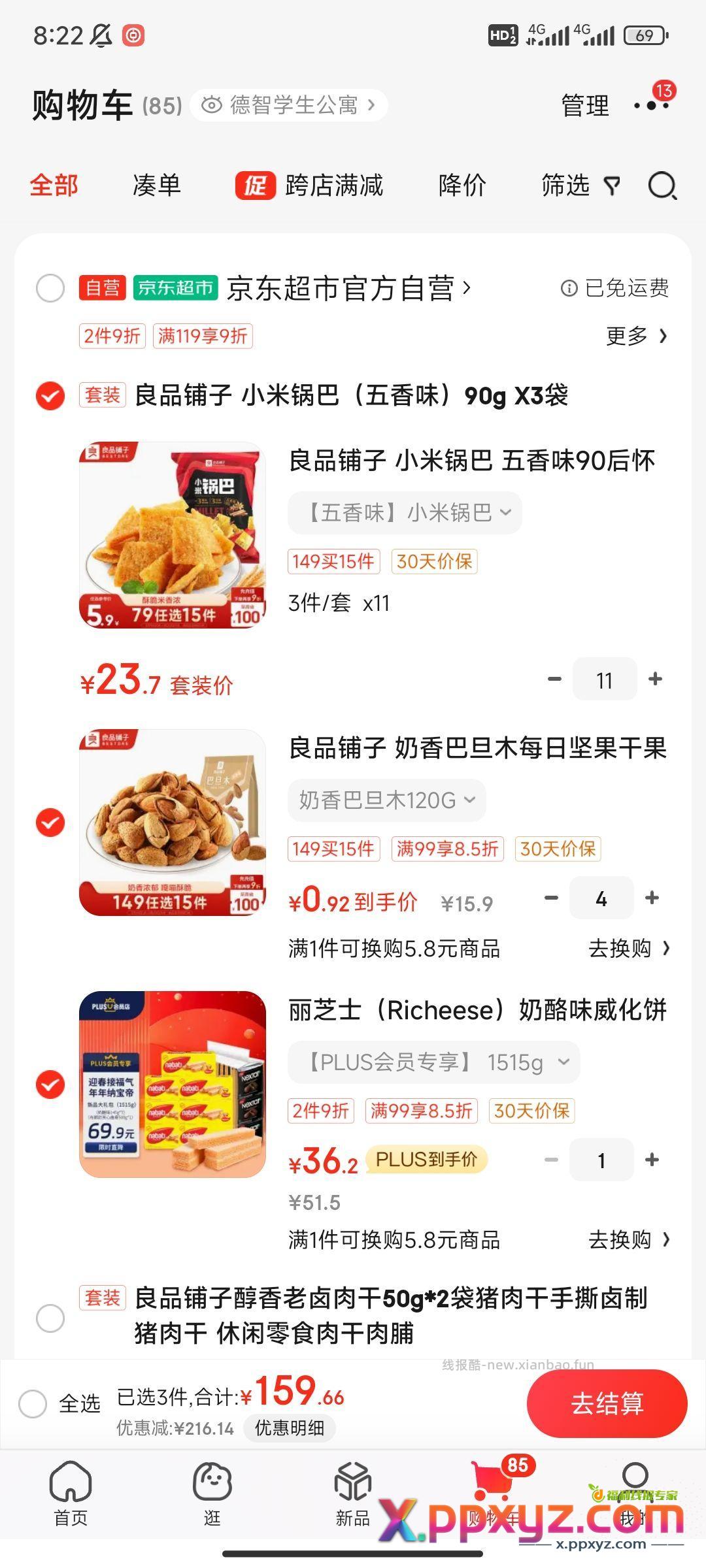 锅巴11 巴旦木4 - PPXYZ资源网