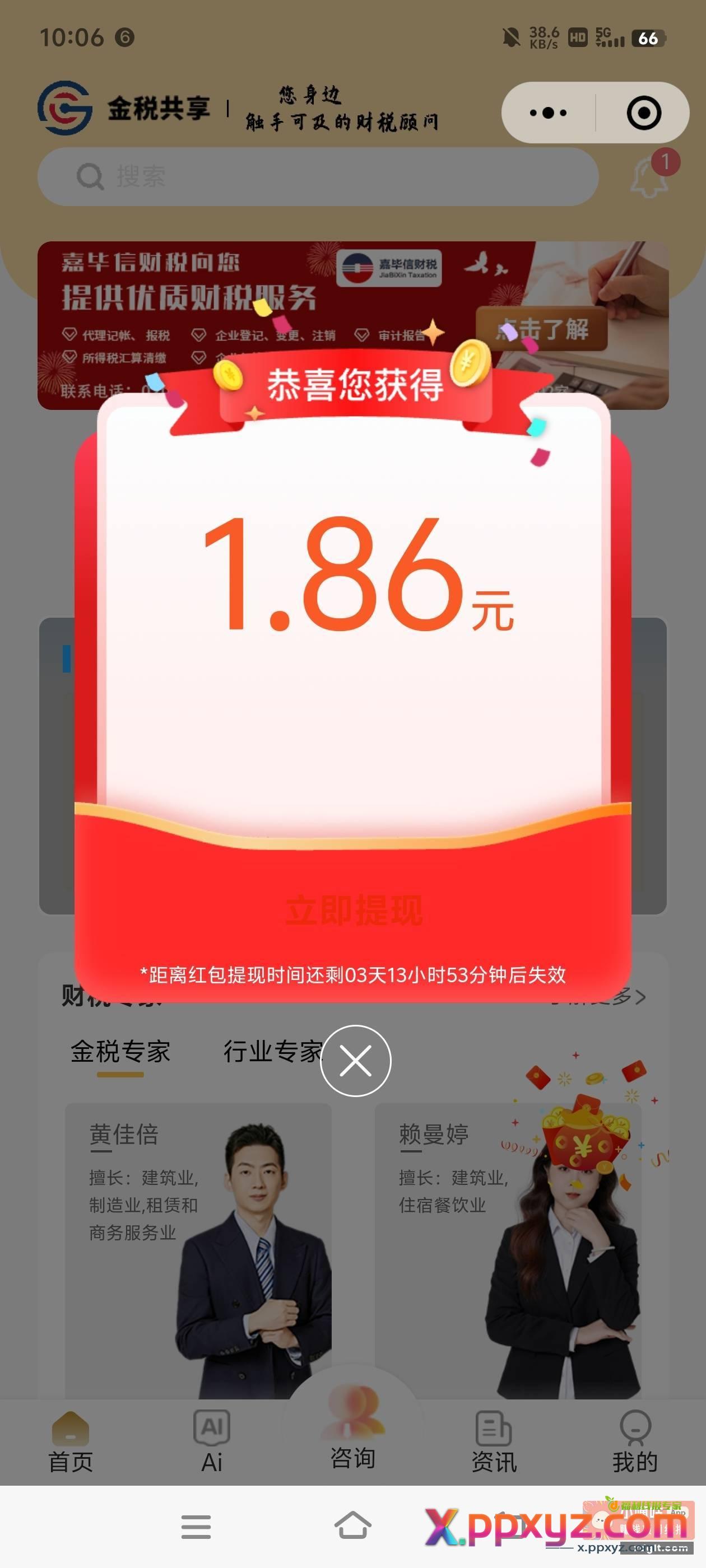 图中小程序包很多拿了6个号了 - PPXYZ资源网