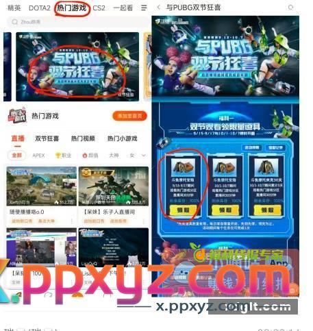 斗鱼app 在热门游戏页面 - PPXYZ资源网