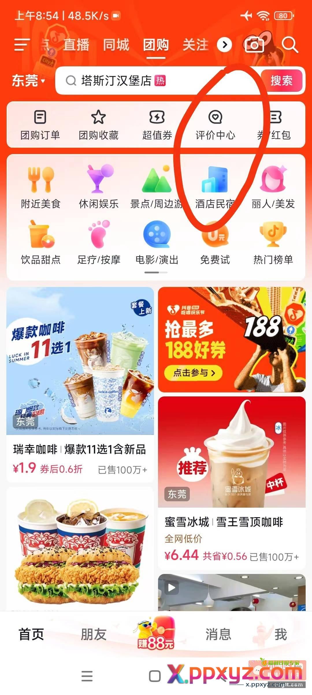 昨天做了dy30领无门槛的 - PPXYZ资源网