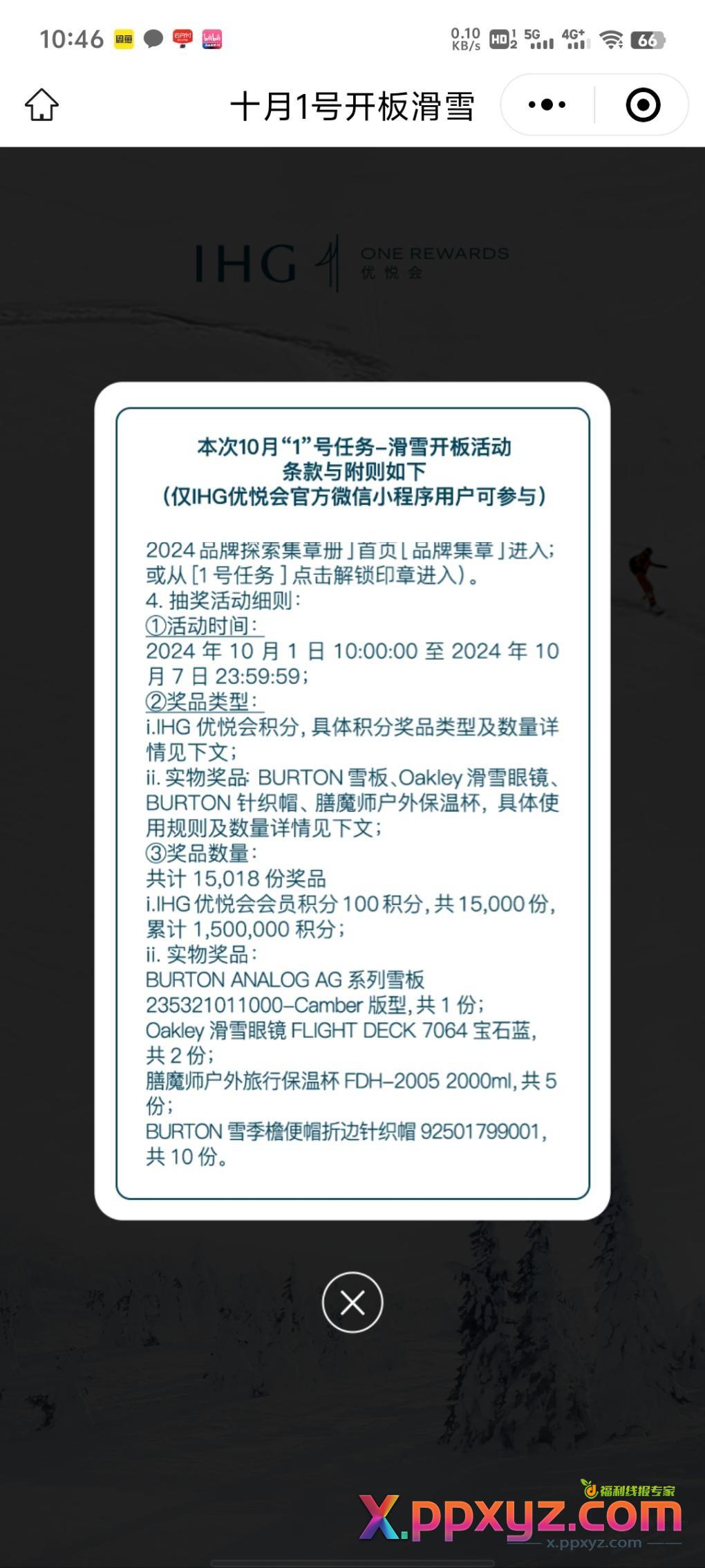 洲际酒店每月抽奖 - PPXYZ线报