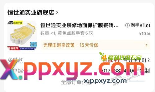 10-9券 - PPXYZ线报