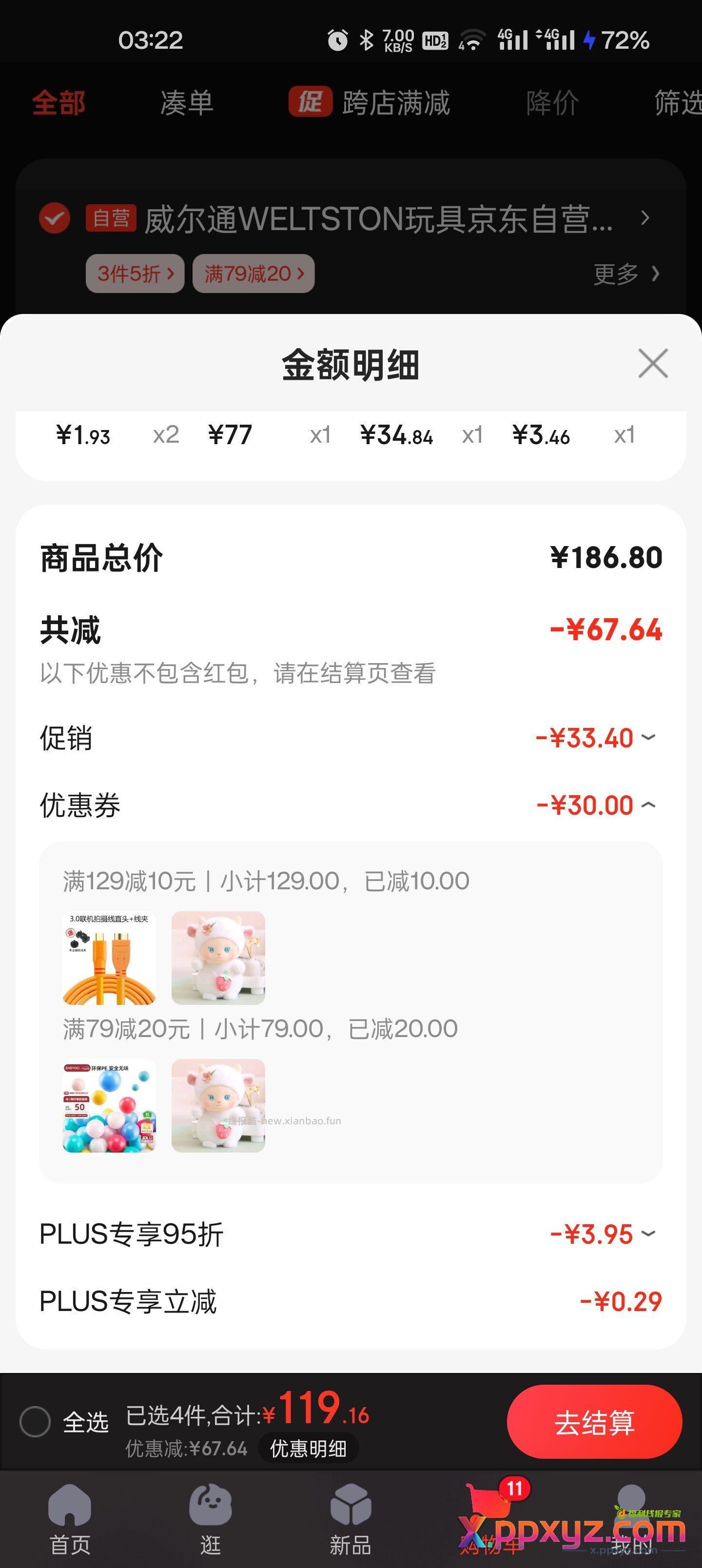 小羊玩偶3.46【京东】「jd_185321jov的购物清单」 - PPXYZ资源网 小羊玩偶3.46【京东】「jd_185321jov的购物清单」 - PPXYZ资源网