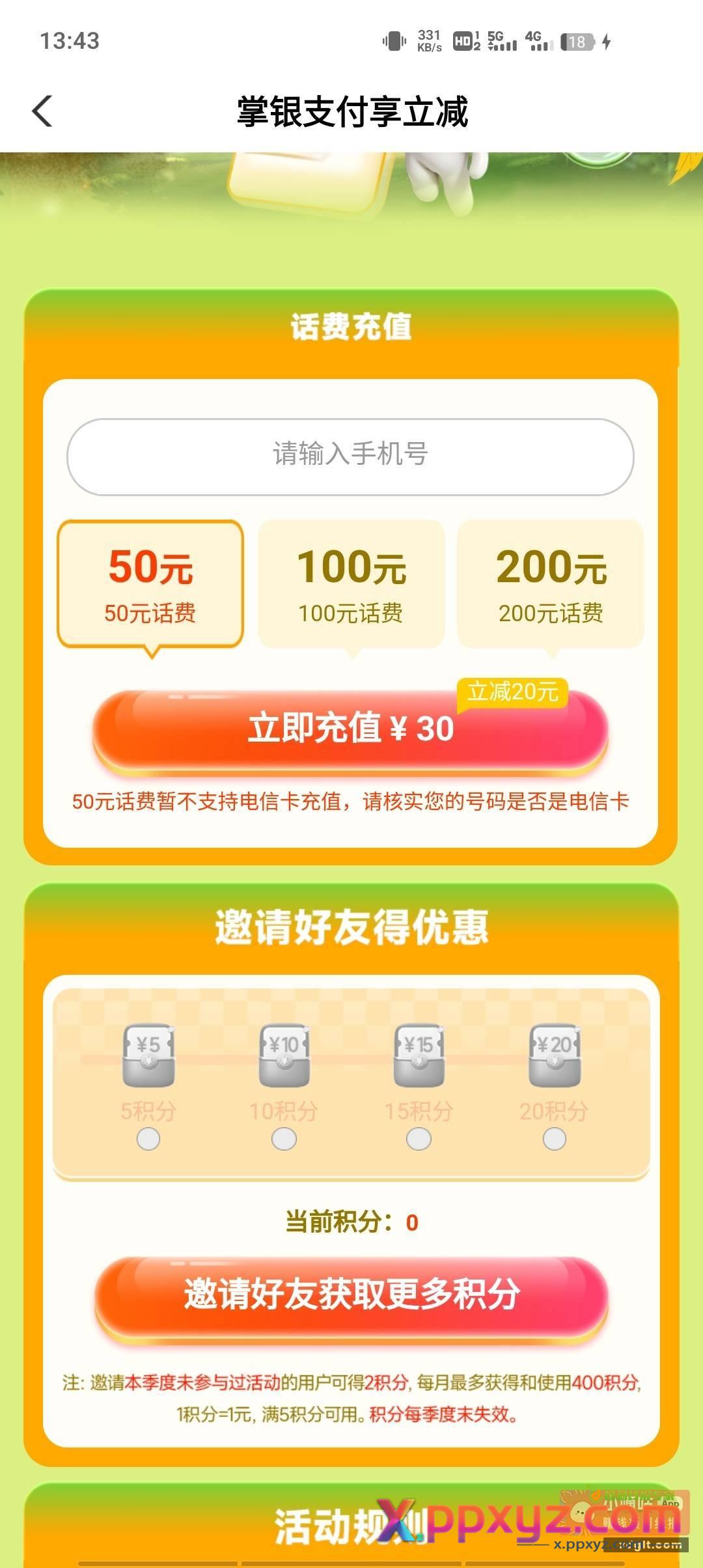 兄弟们 大毛 老农佛山50-20话费更新了 - PPXYZ资源网