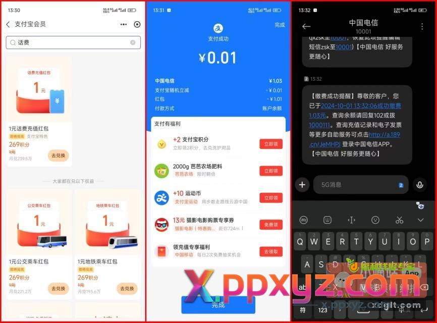 我的-会员 搜索1元话费直接兑换 - PPXYZ资源网
