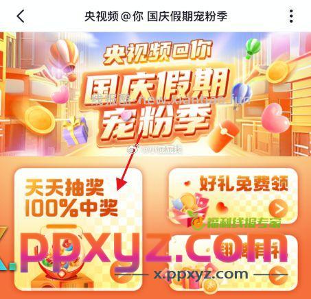 【央视频 我的 商城 图一位置“国庆假期 - PPXYZ资源网 【央视频 我的 商城 图一位置“国庆假期 - PPXYZ资源网