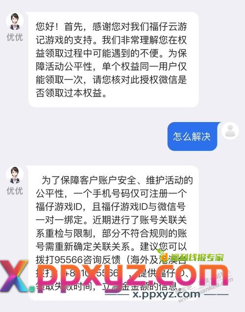 中行福仔那个被绑定的ZFB解除限制是问题 - PPXYZ线报
