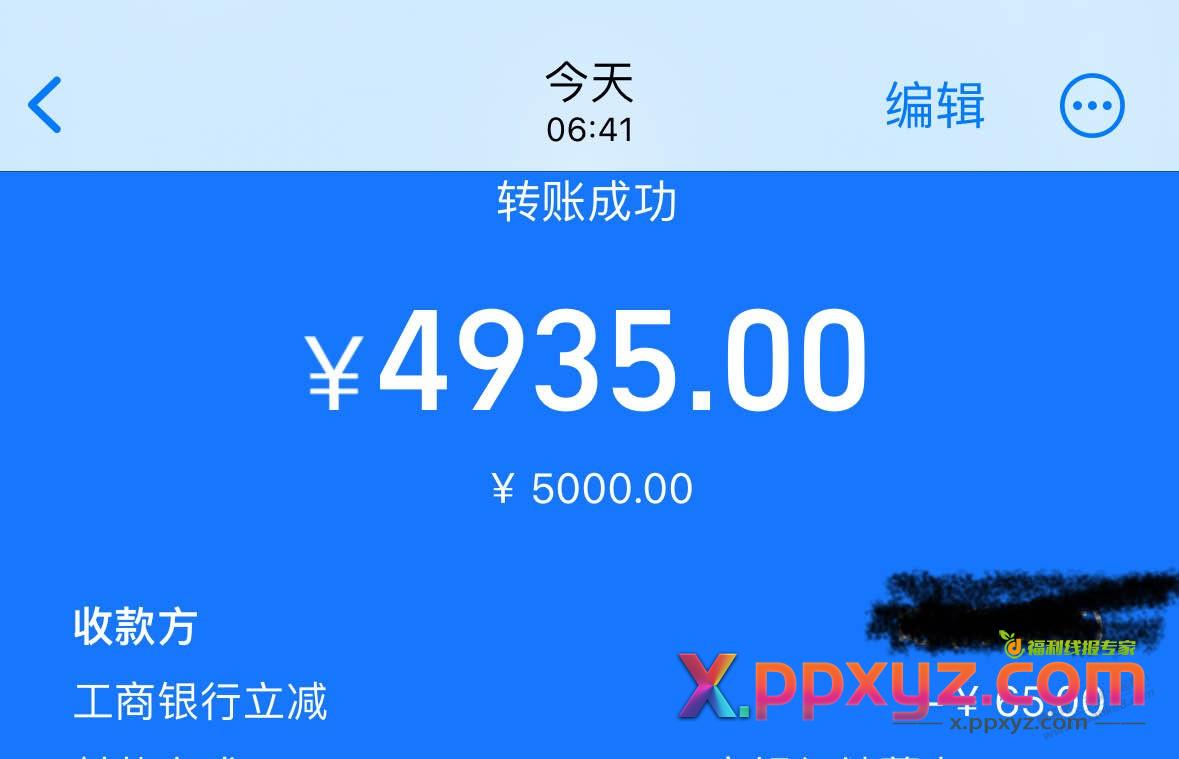 工商转5000减了65，建行5块 - PPXYZ线报