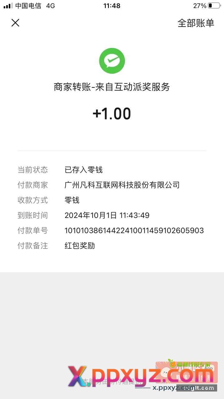 关注回复 假期快乐 直接抽不必中 - PPXYZ资源网