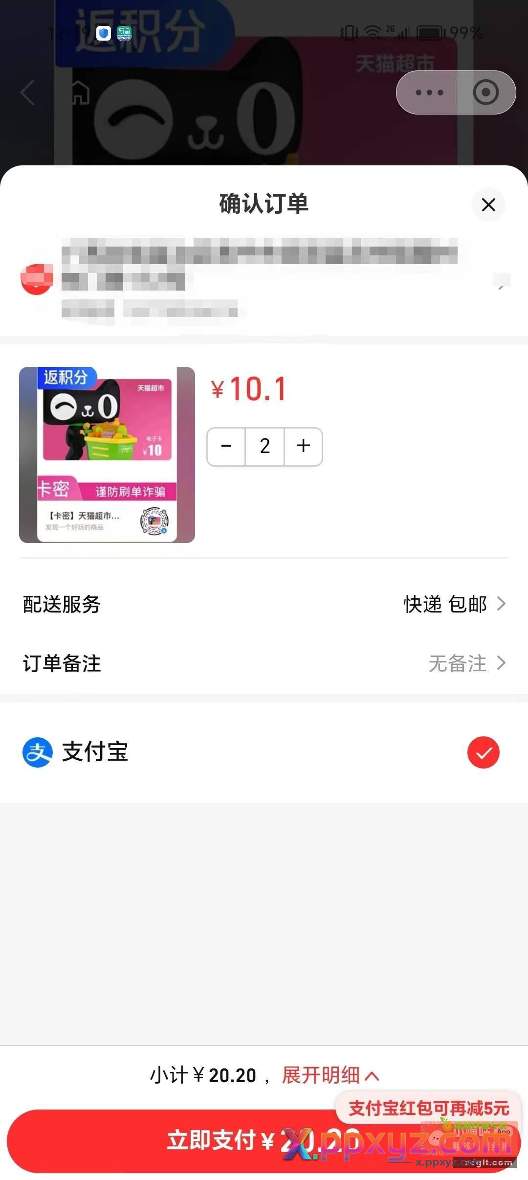 12点场次 买猫卡吧 - PPXYZ资源网