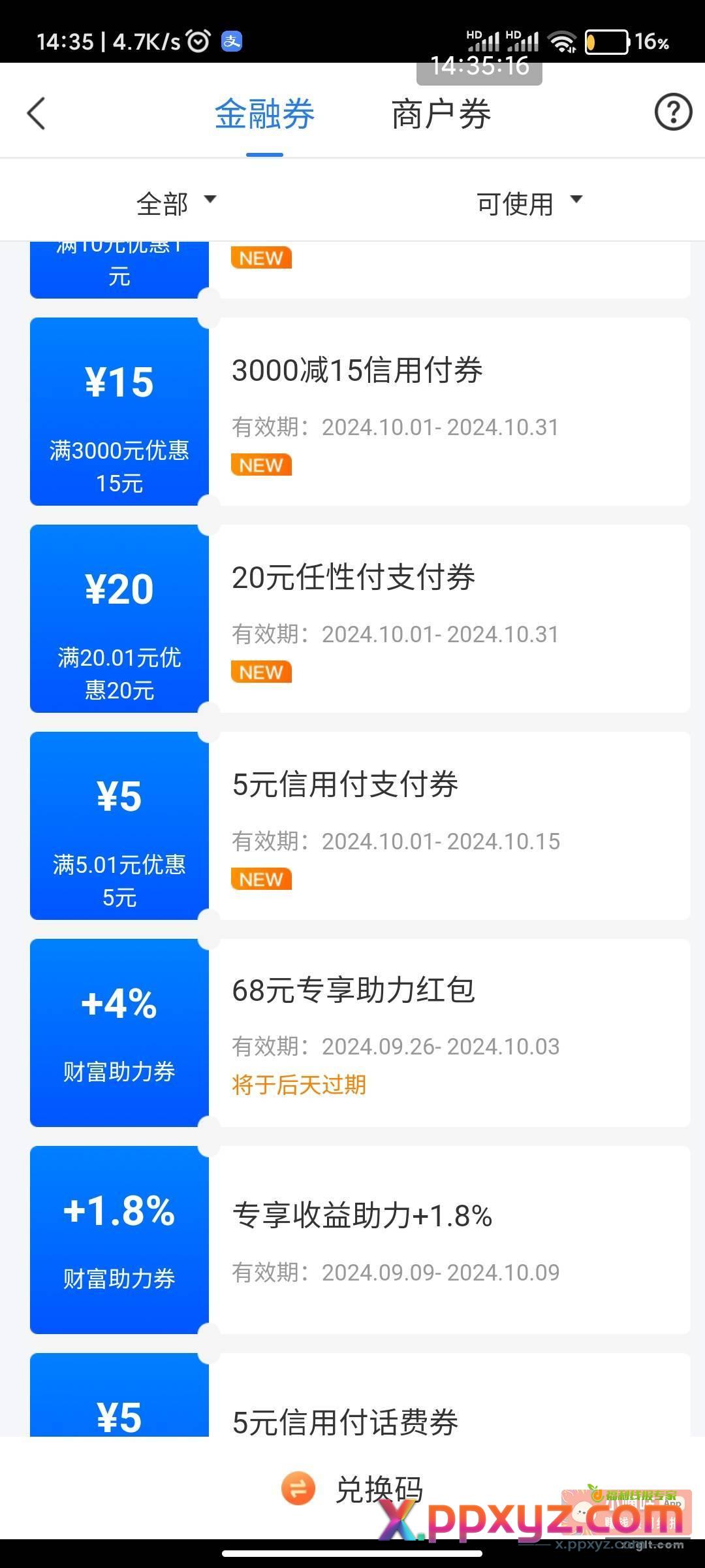 打开星图金融APP 全部都去提额 - PPXYZ资源网