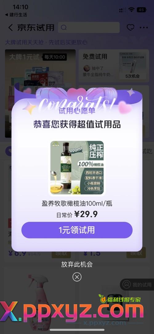 京东玩不起？ - PPXYZ线报