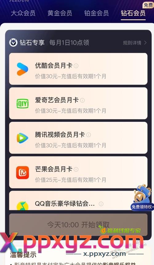 腾讯视频会员领一个月 - PPXYZ线报