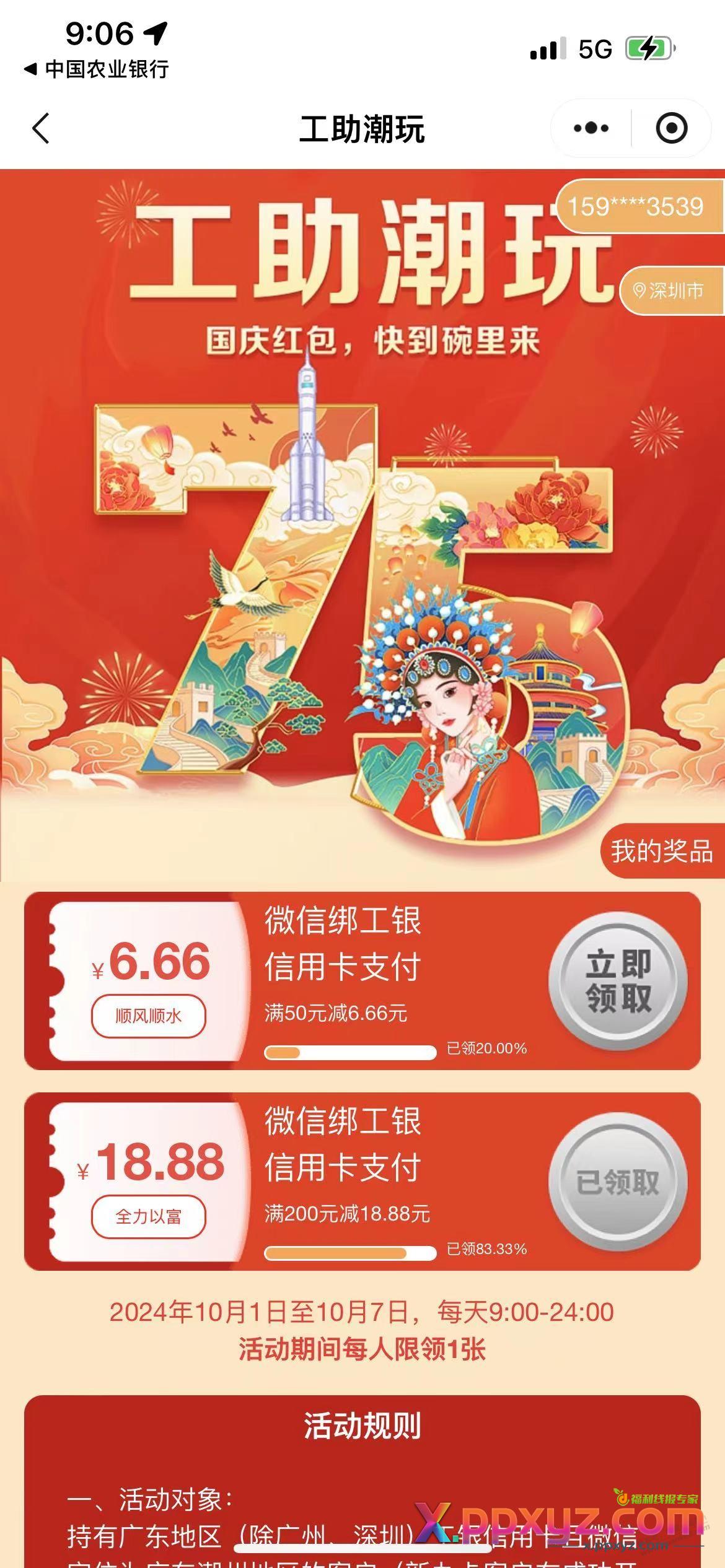 工行广东XYK6.66立减金 - PPXYZ线报
