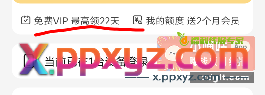 腾讯视频 部分有 积分可以兑换东西 - PPXYZ资源网