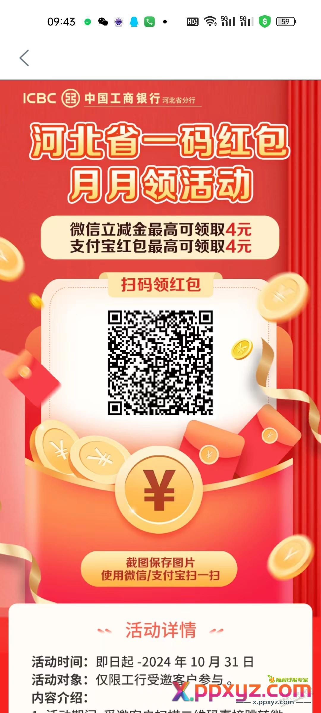 河北工行微信3元+支付宝3元 - PPXYZ线报