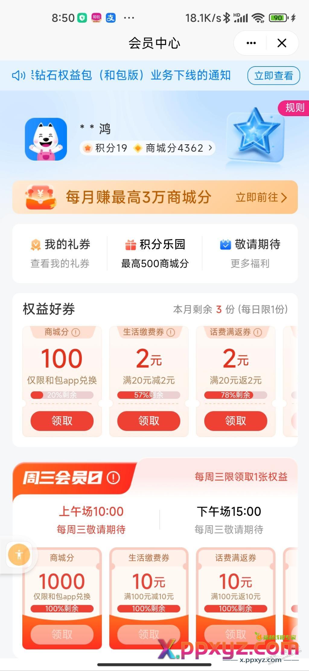 和包会员中心一百积分现在还有 - PPXYZ线报