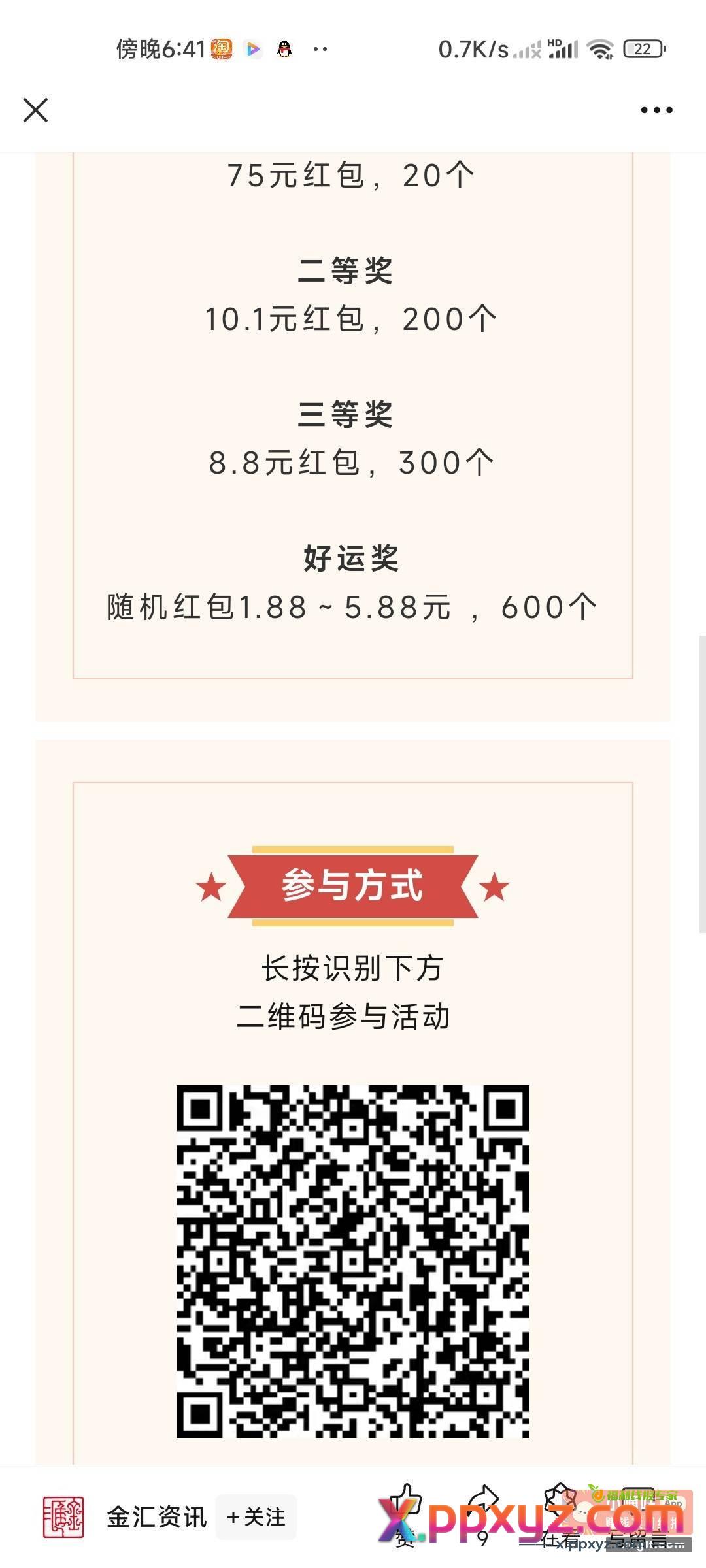 微信扫码抽奖 有大包 - PPXYZ资源网