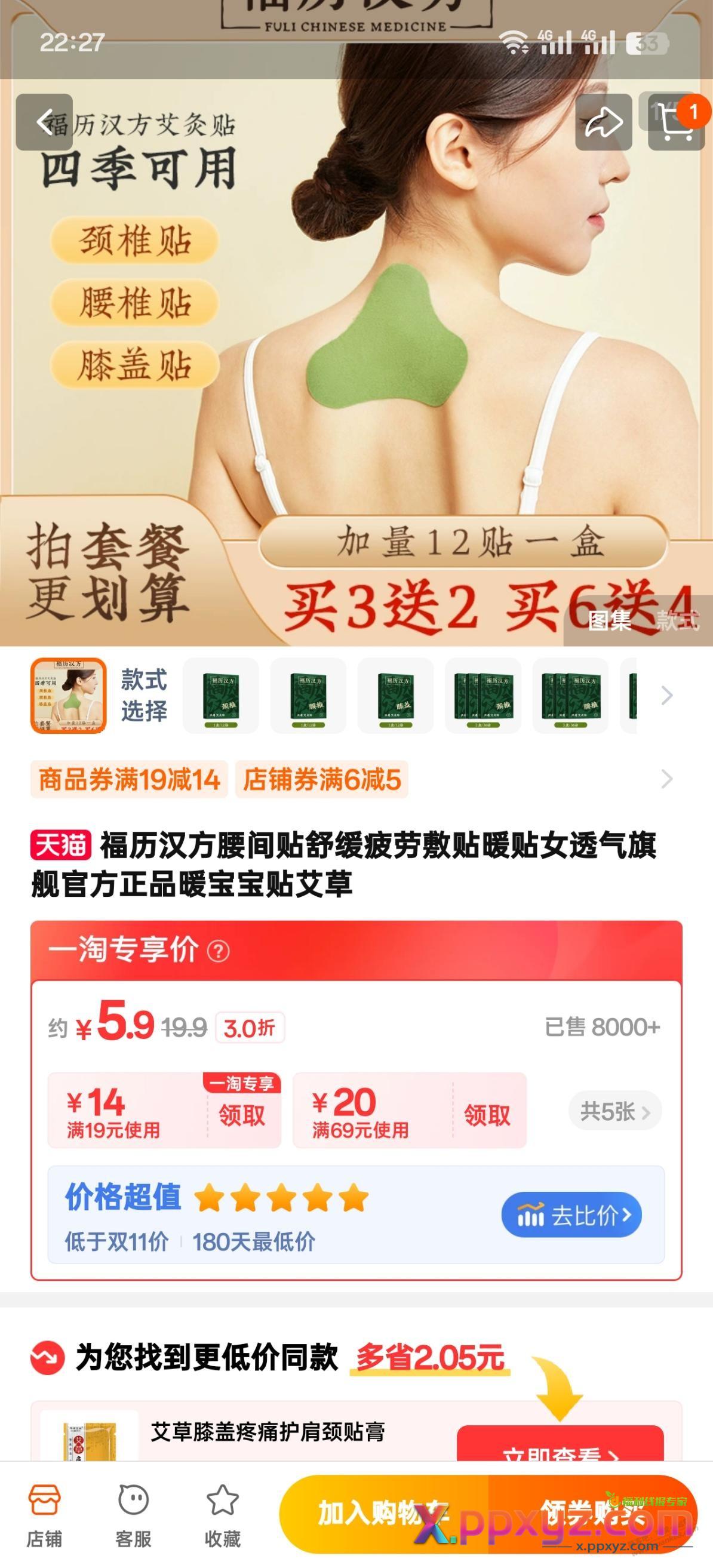 几毛钱撸颈椎腰椎艾灸贴12贴 - PPXYZ线报
