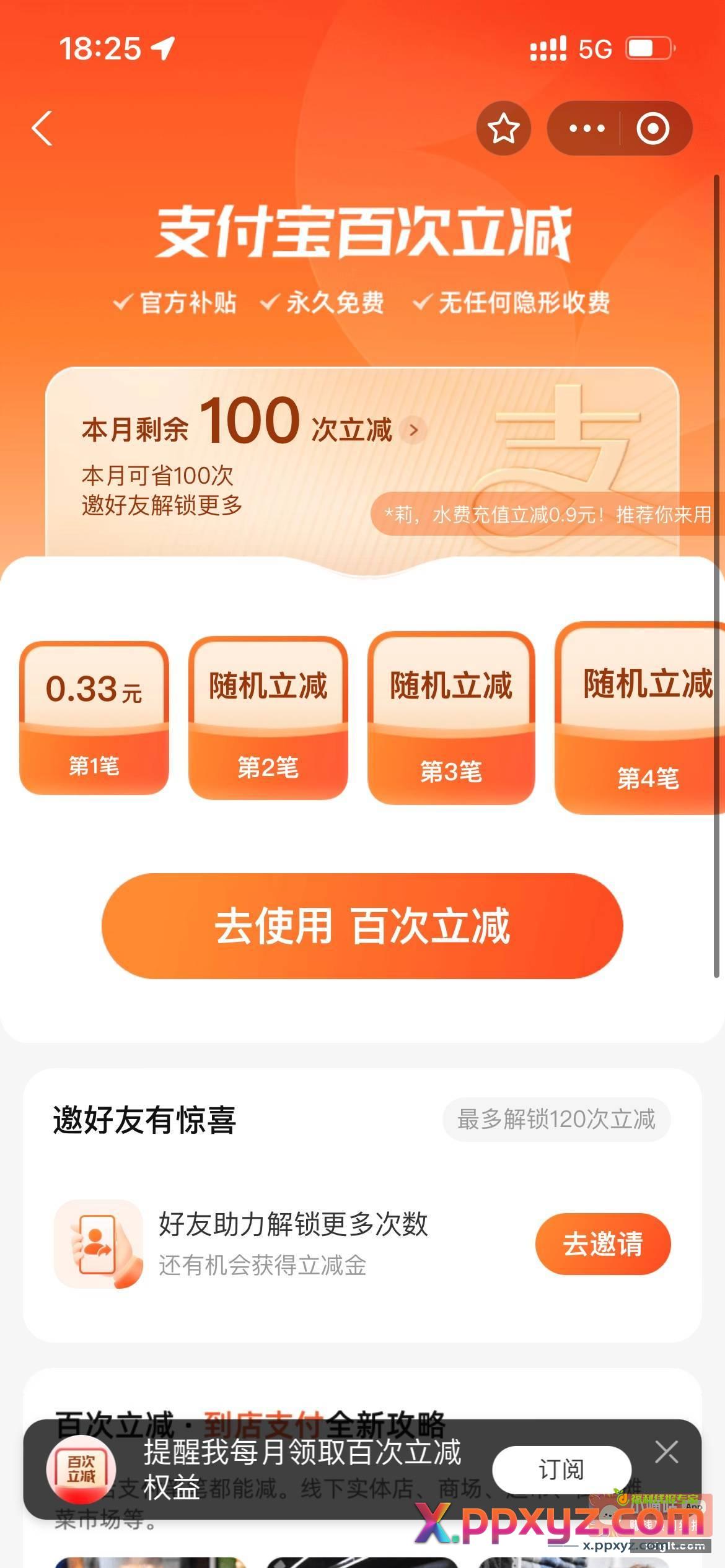 zfb搜百次立减随缘用 - PPXYZ资源网
