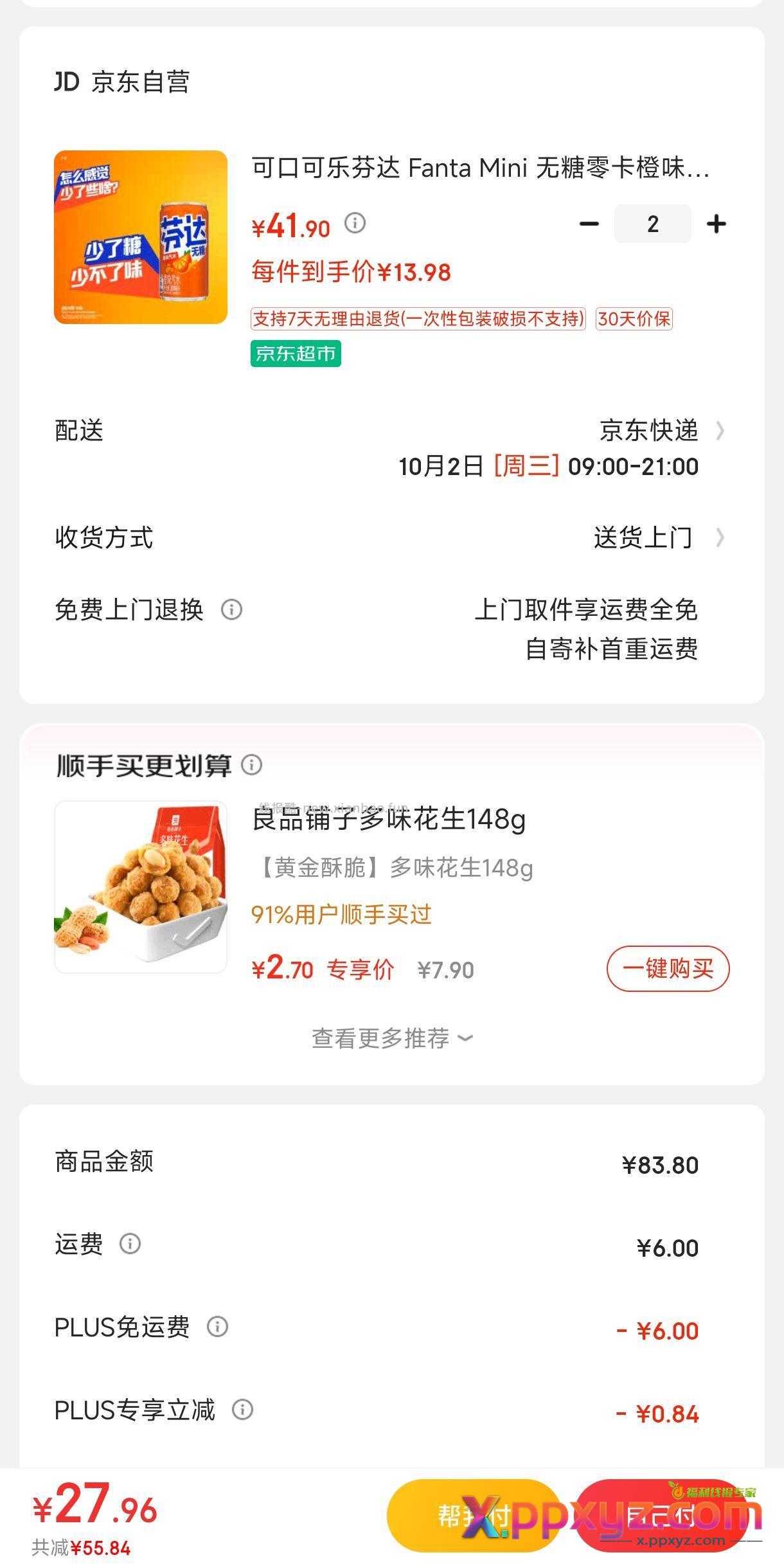 芬达可乐 【京东】「jd_白板的购物清单」 - PPXYZ资源网 芬达可乐 【京东】「jd_白板的购物清单」 - PPXYZ资源网