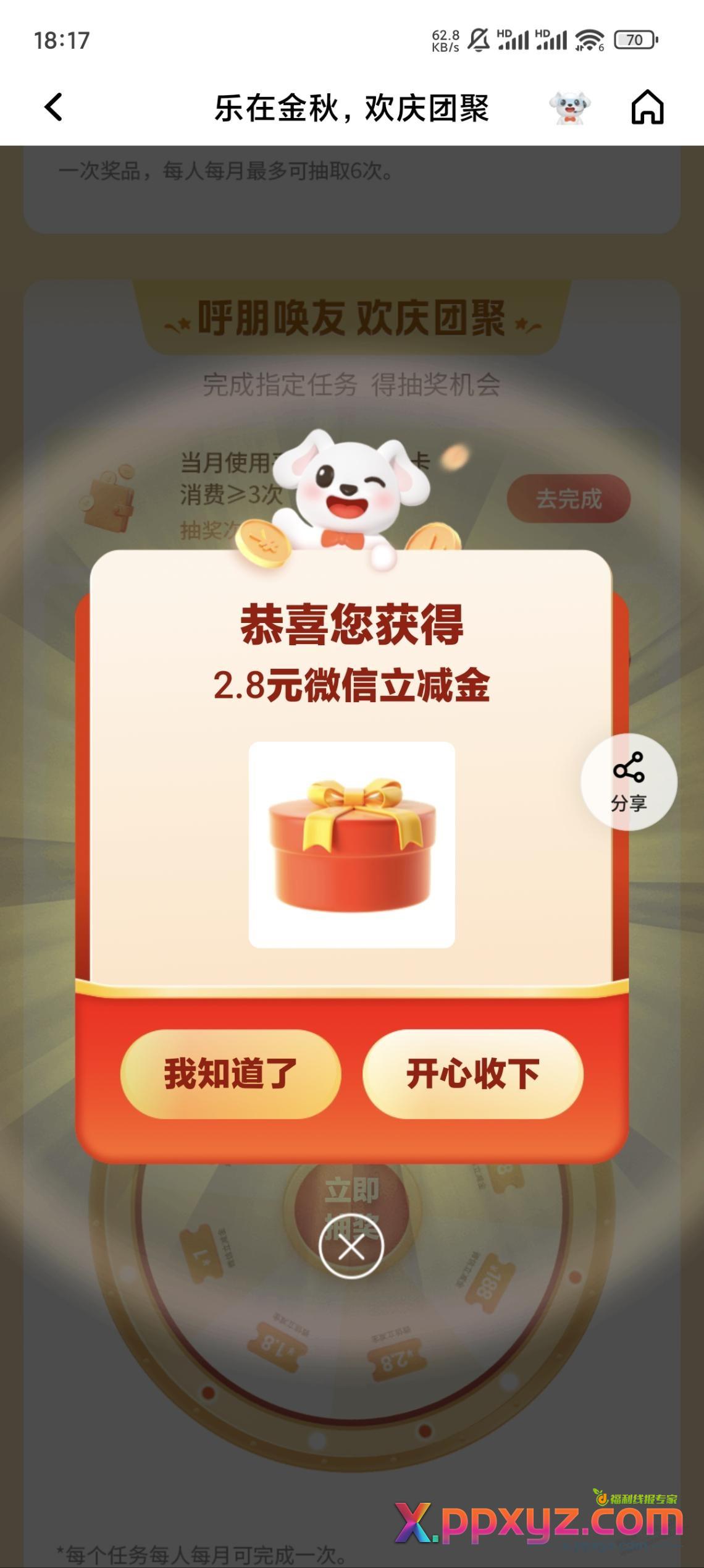 速度！平安口袋银行 - PPXYZ线报