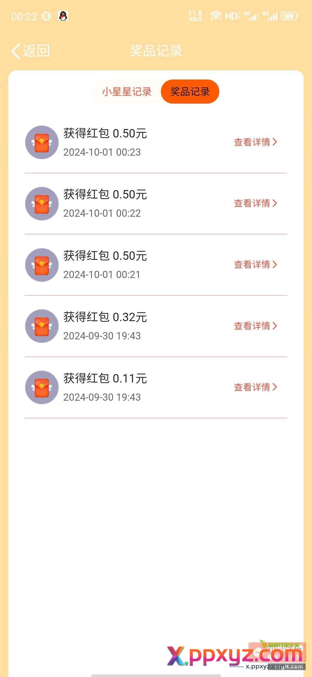 微博国庆记得玩 最后一个包最大 - PPXYZ资源网