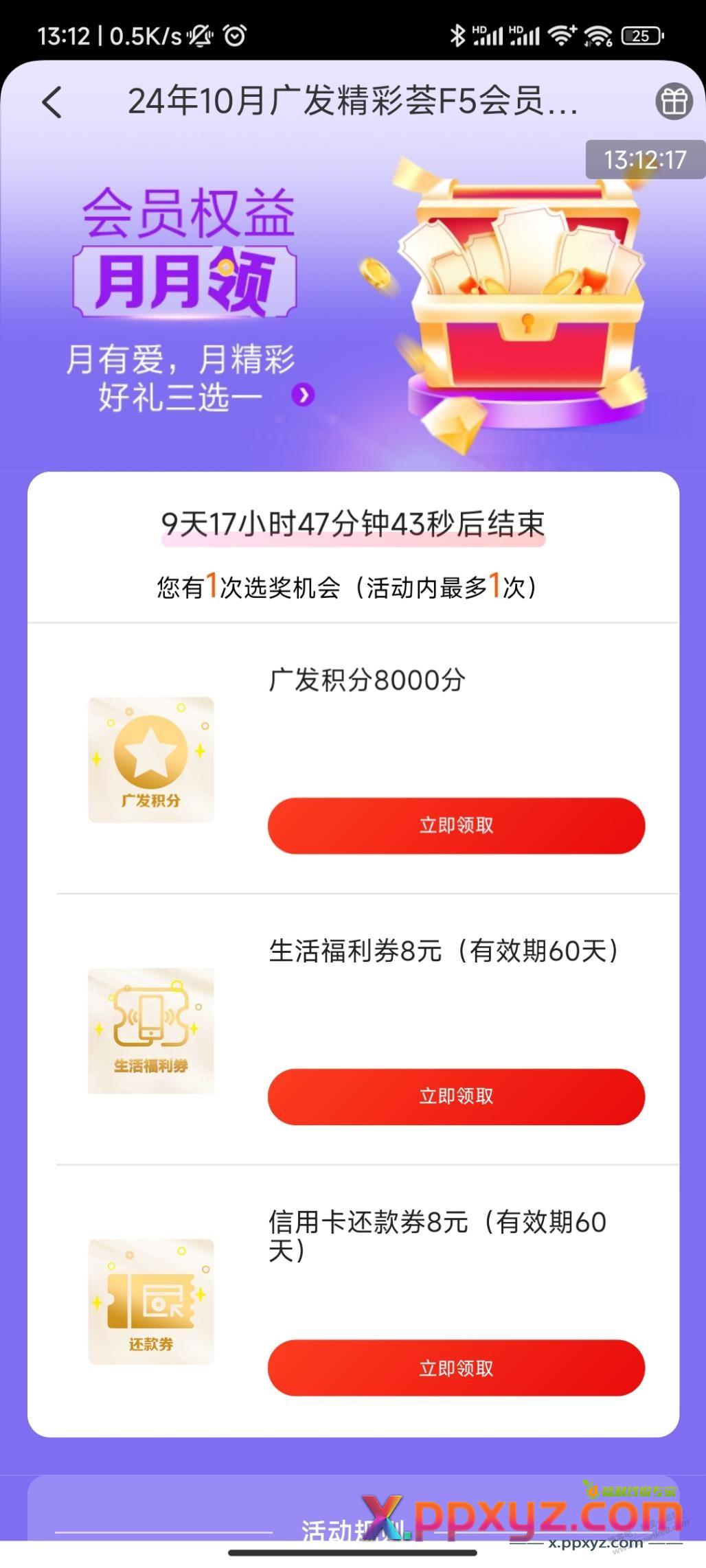 去广发银行app领钱 - PPXYZ线报