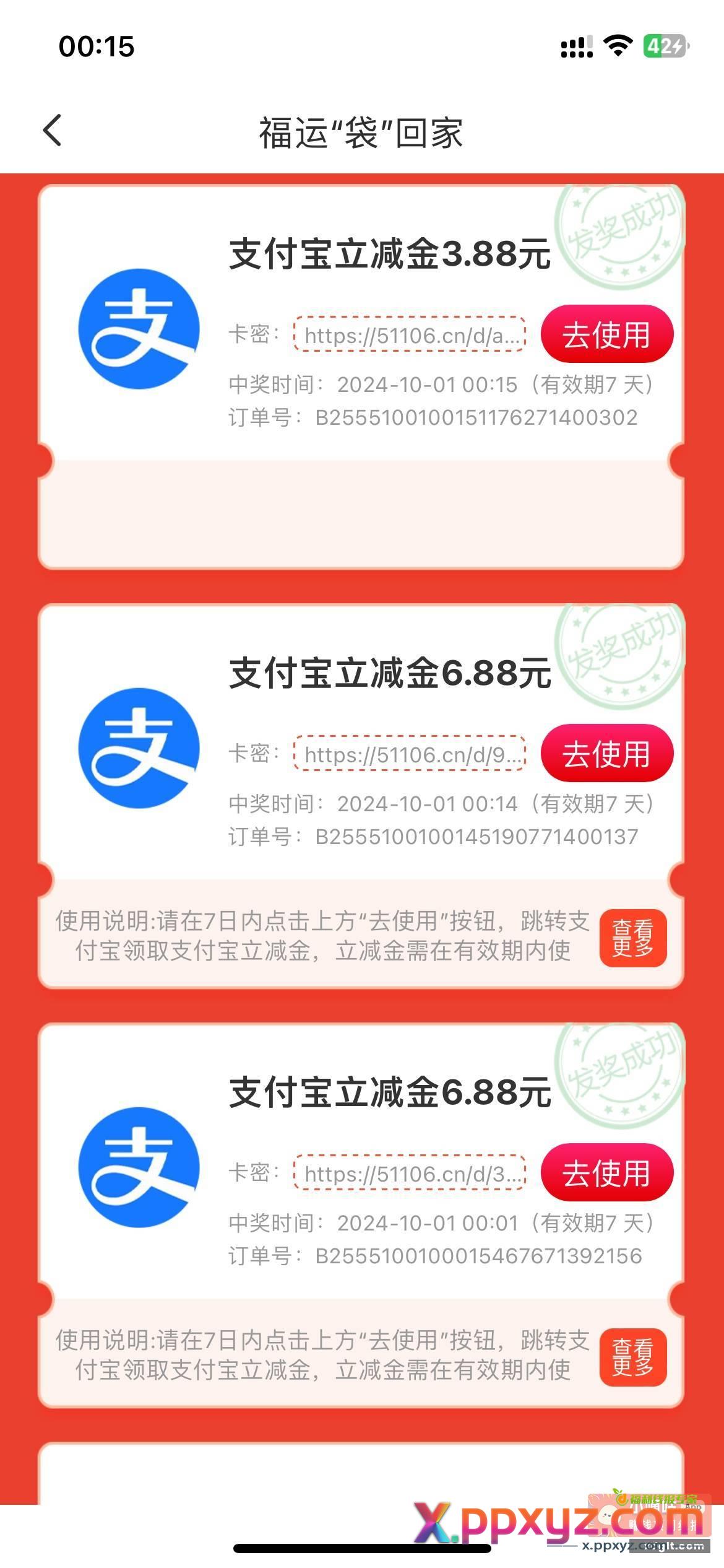 邮储北京过年了 福运袋回家一个月能抽一次 - PPXYZ资源网