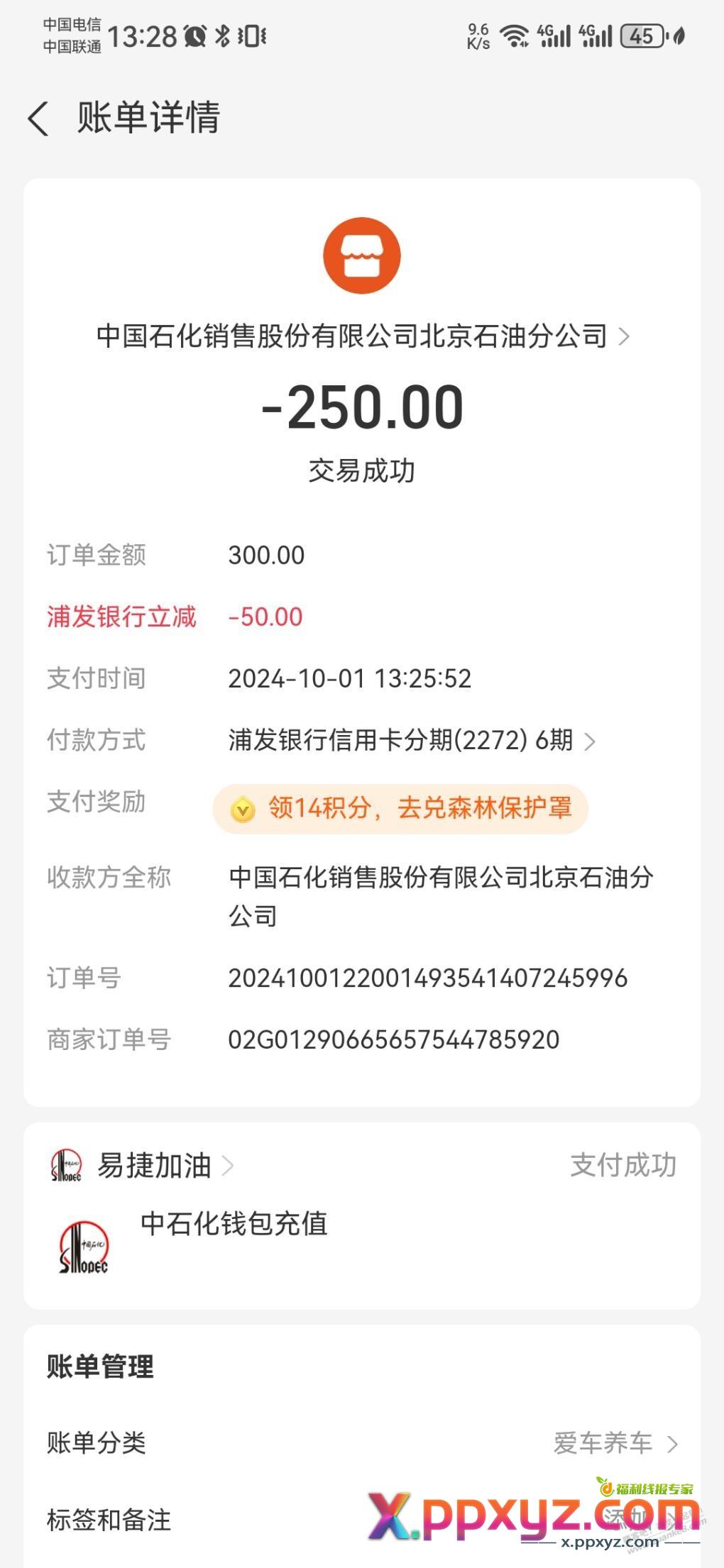 支付宝中石化300-50 - PPXYZ线报