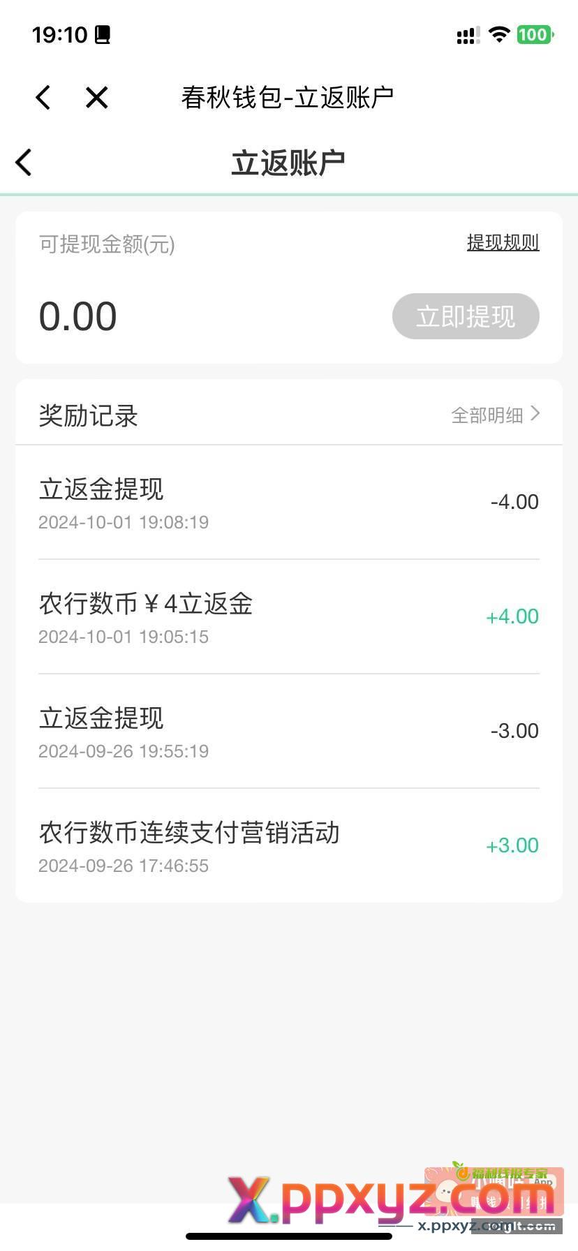 春秋航空第二期的可以领了 - PPXYZ资源网