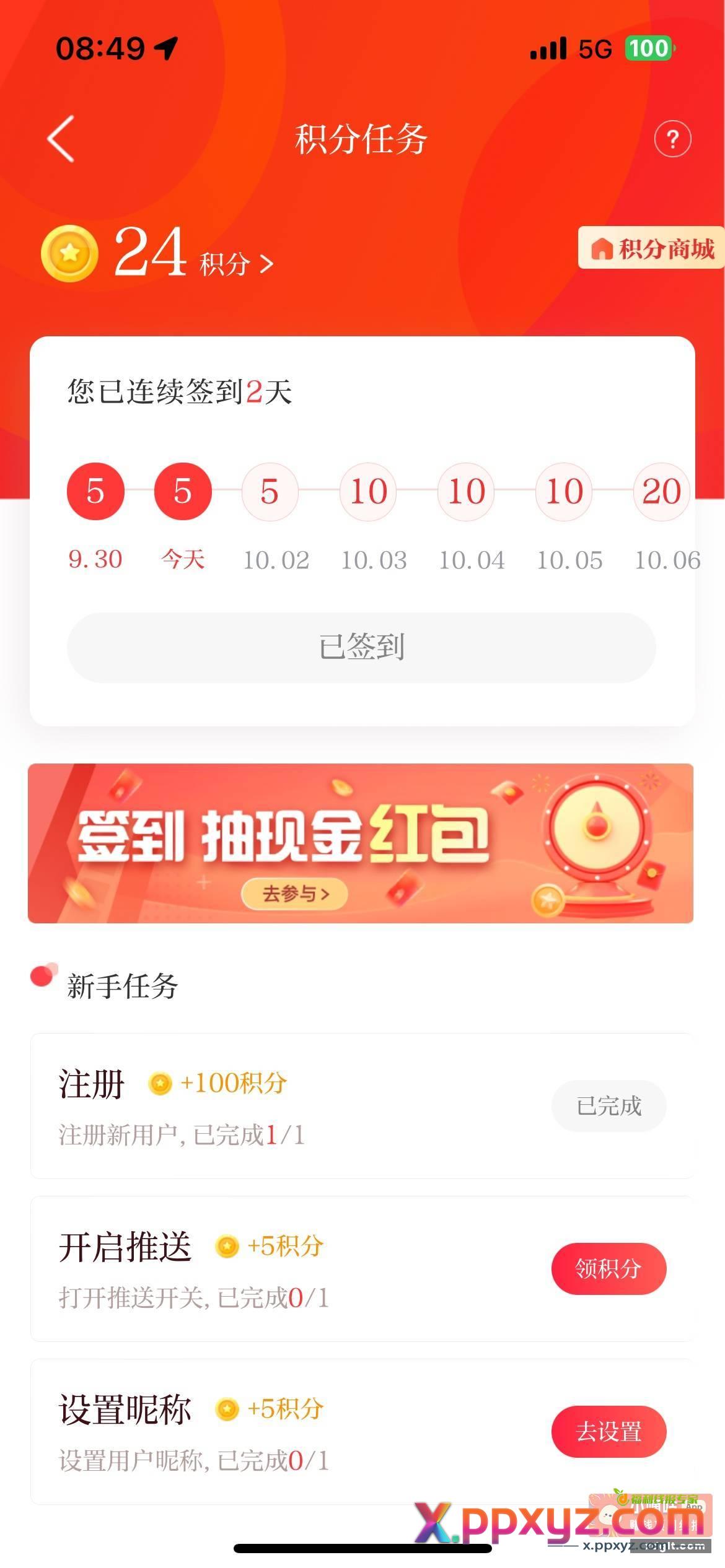 新湖南app 签到抽做任务抽 - PPXYZ资源网