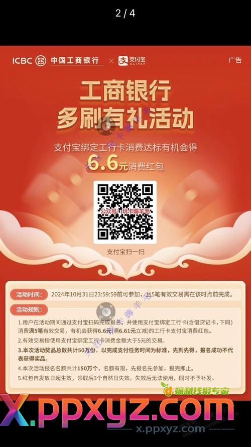 支付宝报名工行6.66速度 - PPXYZ线报