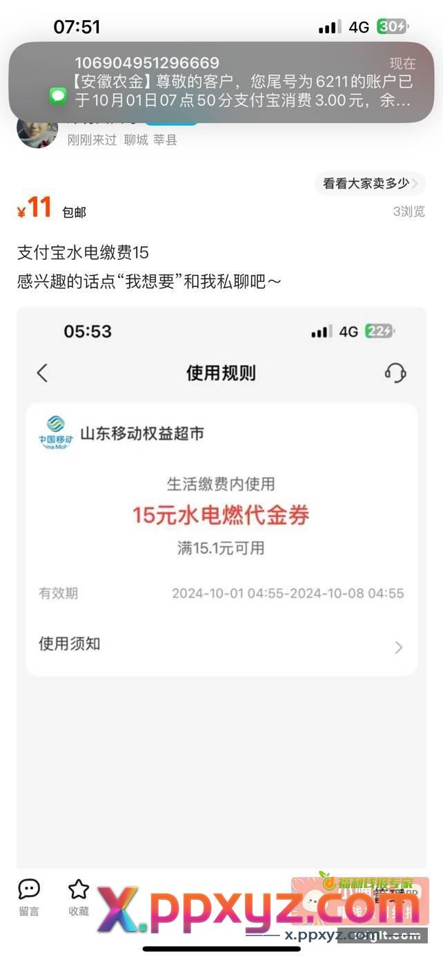 移动铂金会员领的15元支付宝缴费11出秒到水电燃气都可以不限地区 - PPXYZ资源网