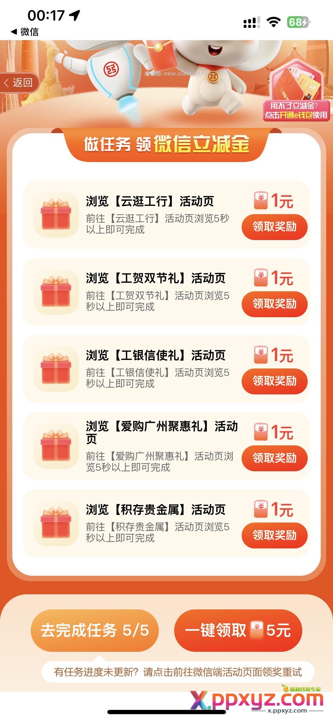 广州工行。简单浏览活动 5元立减金 - PPXYZ资源网