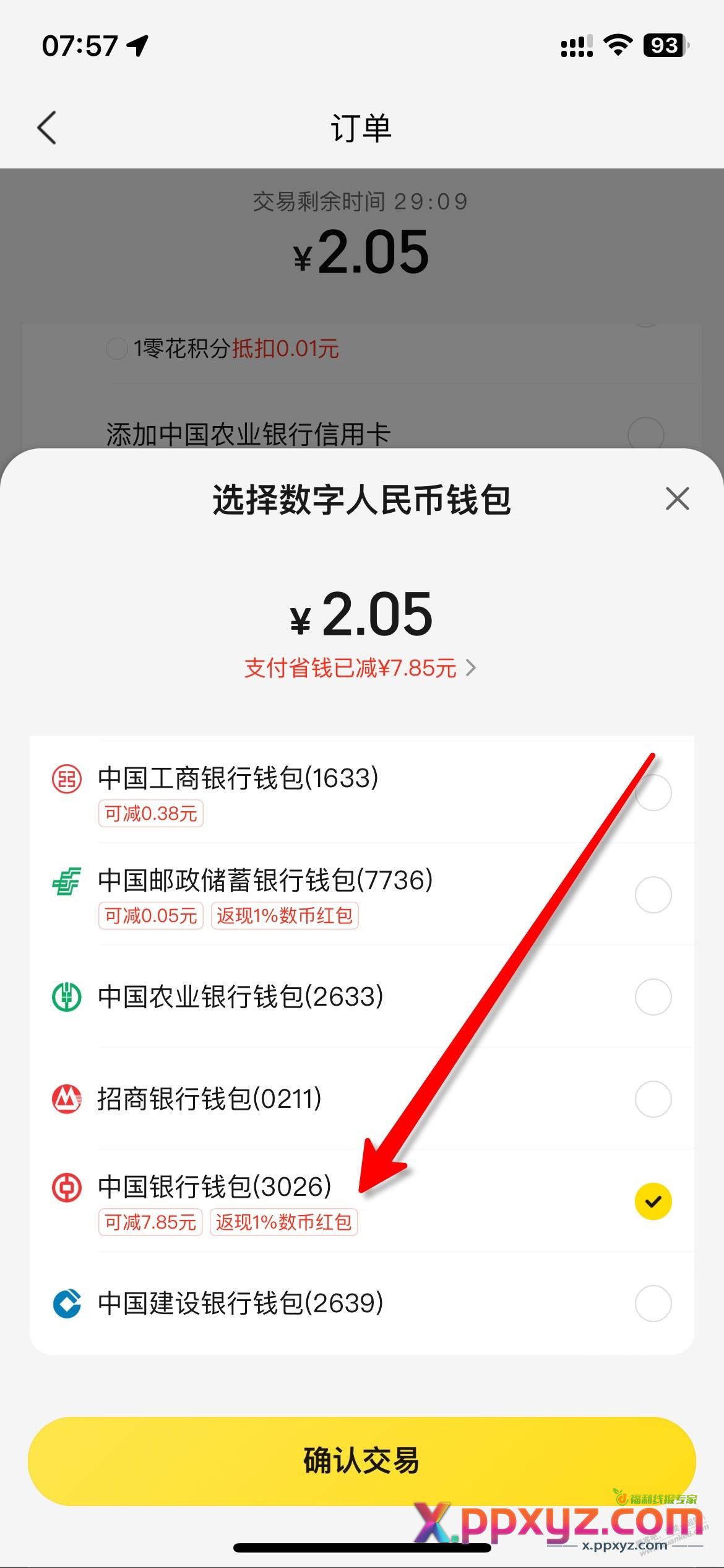……美团中行数币大毛，减了7.85 - PPXYZ线报