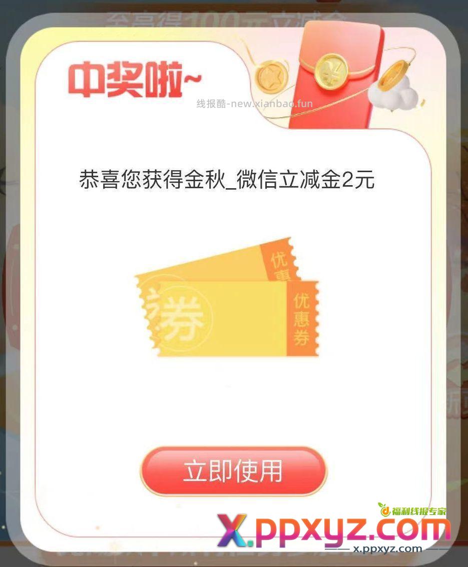 建设app 任务中心 活动专栏 做任务抽立减金 - PPXYZ资源网