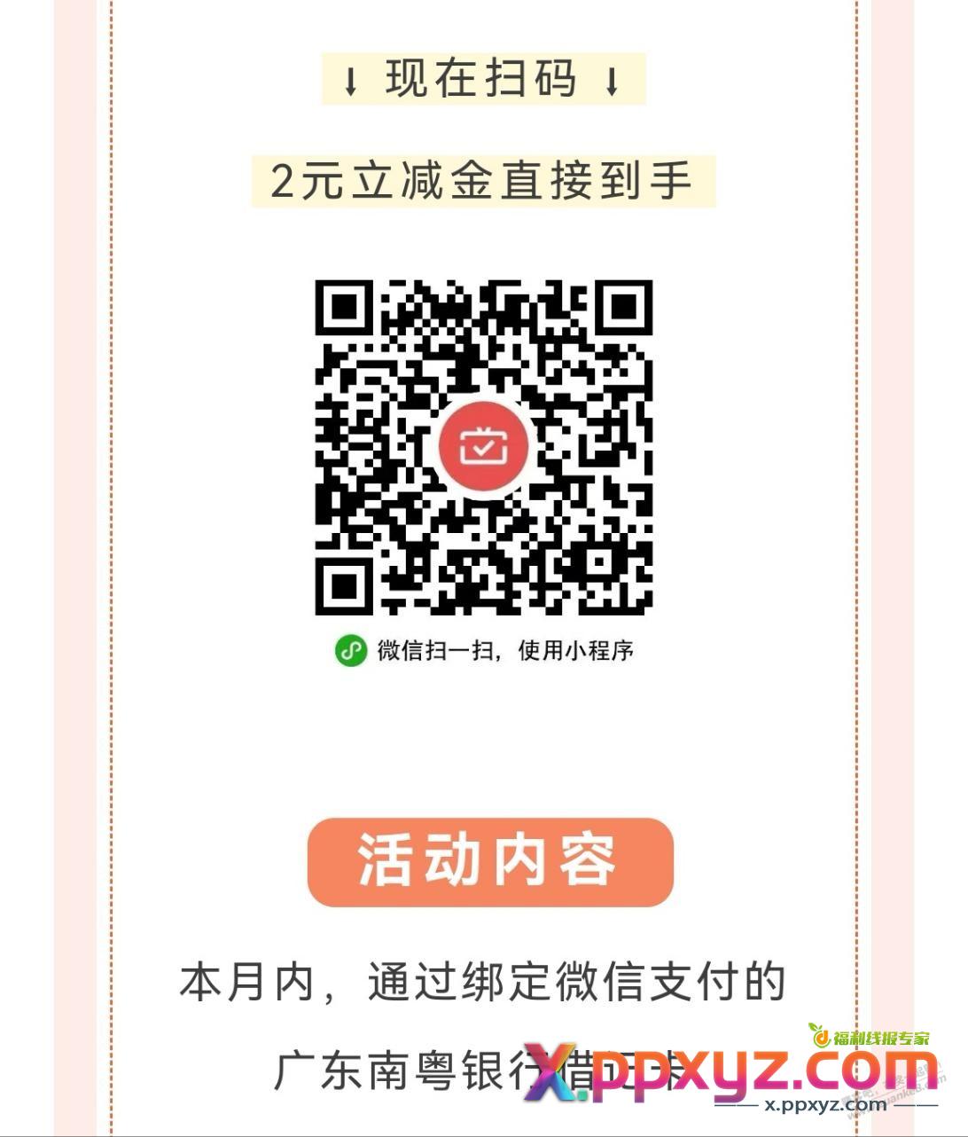南粤银行月月刷16毛 - PPXYZ线报