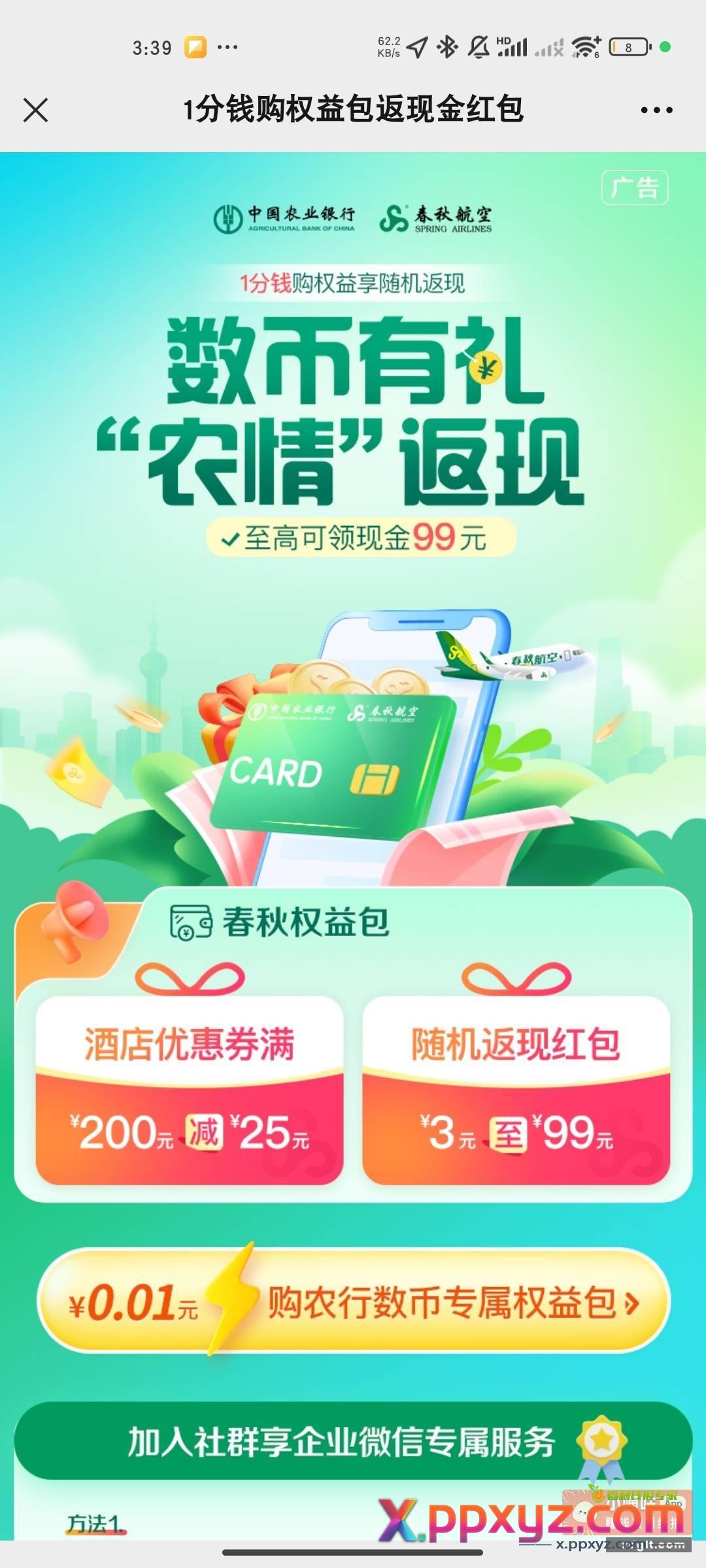 春秋第二期 - PPXYZ资源网