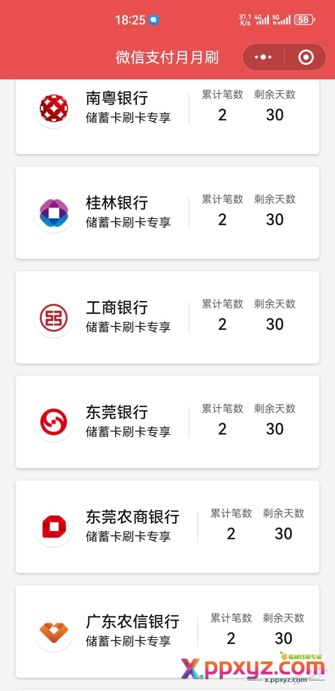 南粤银行月月刷16毛 - PPXYZ线报