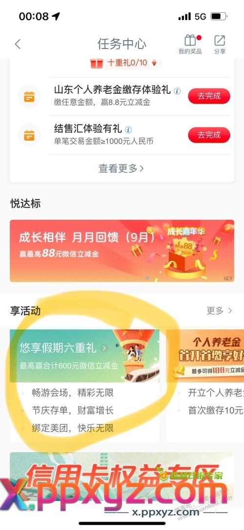 工行两次抽奖都中 - PPXYZ线报