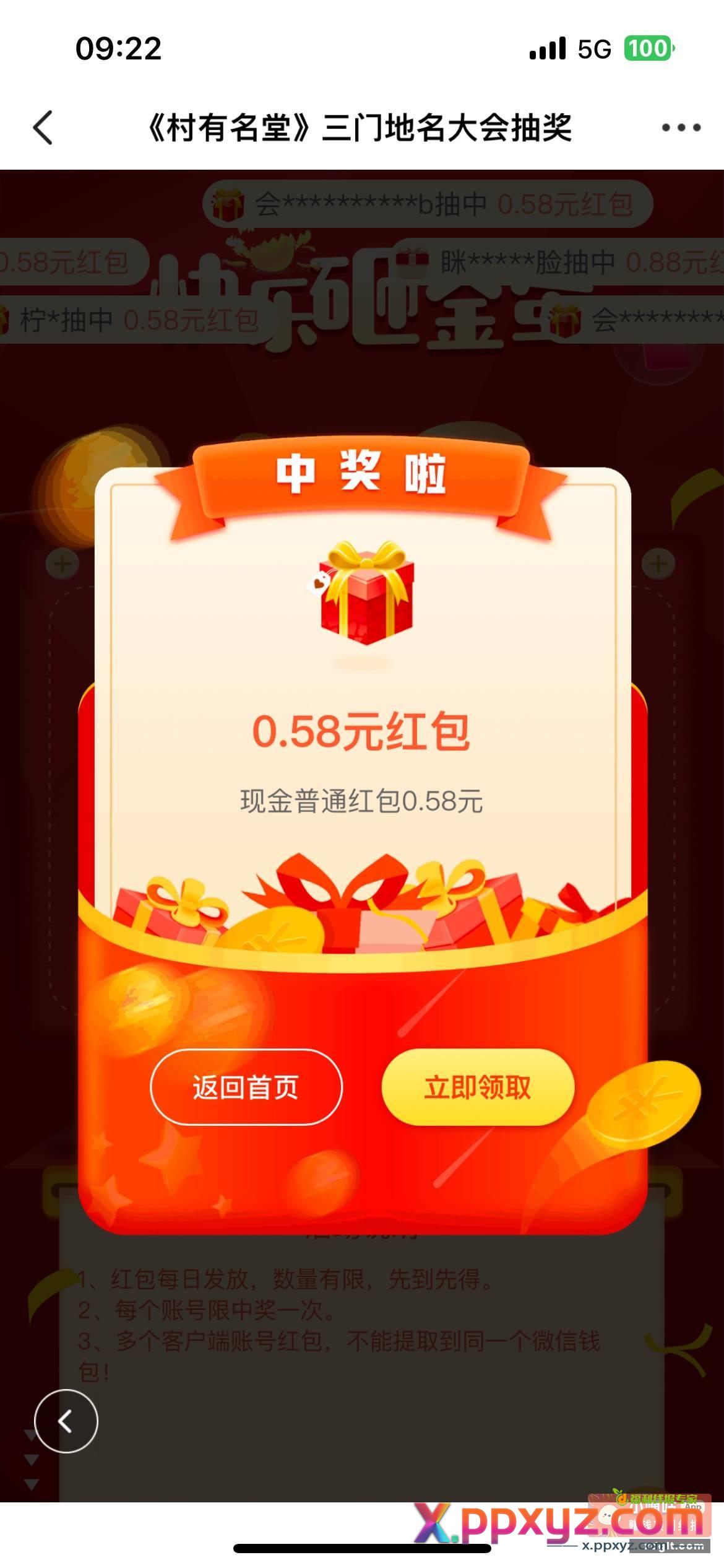 下载 掌上三门 扫码跳转答题 - PPXYZ资源网