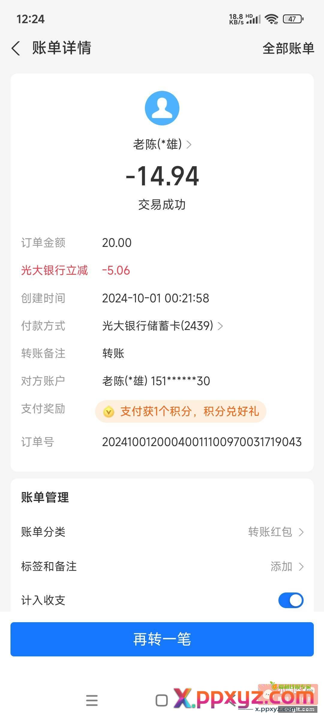 光大银行转账和中国银行转账 - PPXYZ资源网