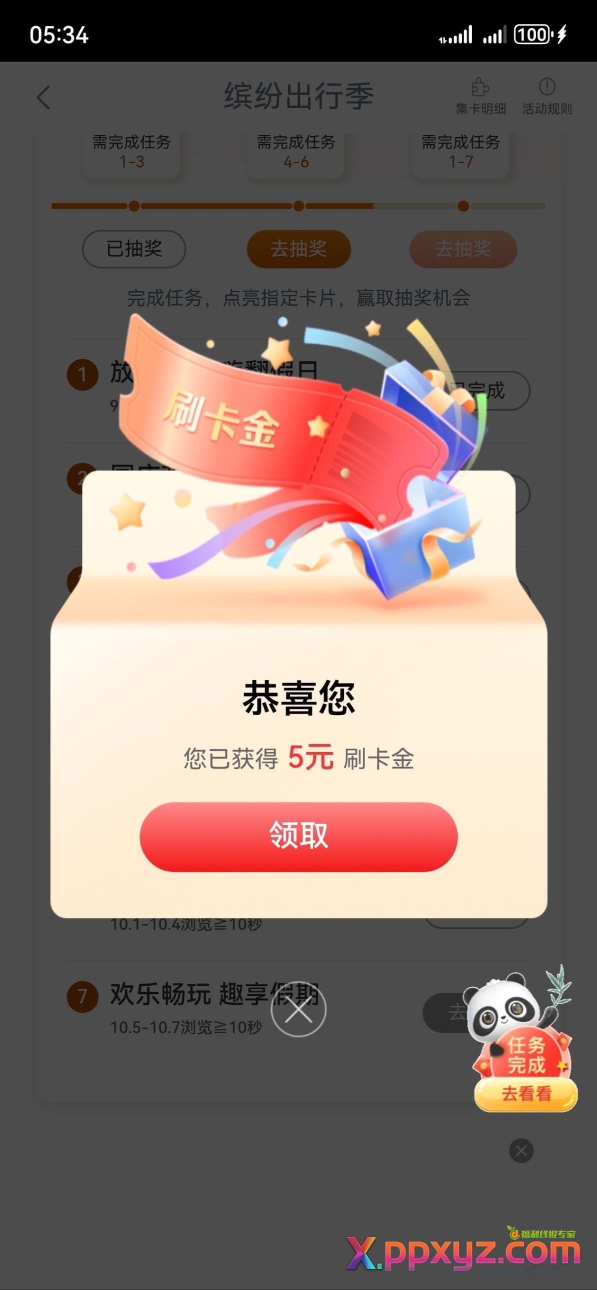 工银e生活5 元刷卡金 - PPXYZ线报