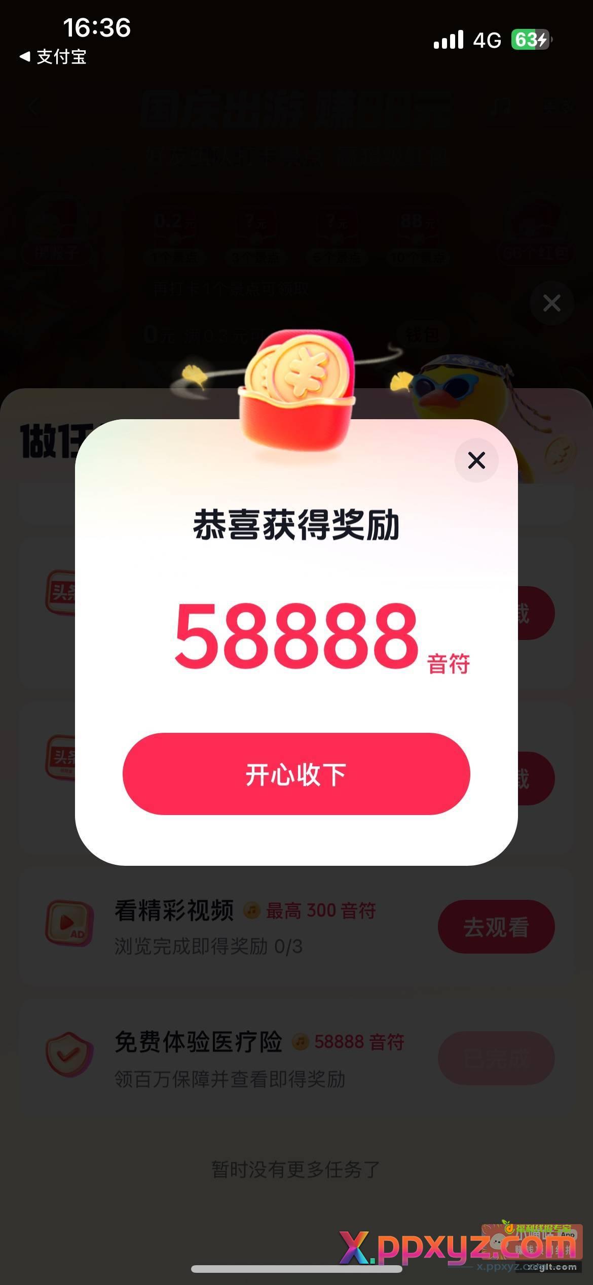 抖音极速速 5.88 - PPXYZ资源网