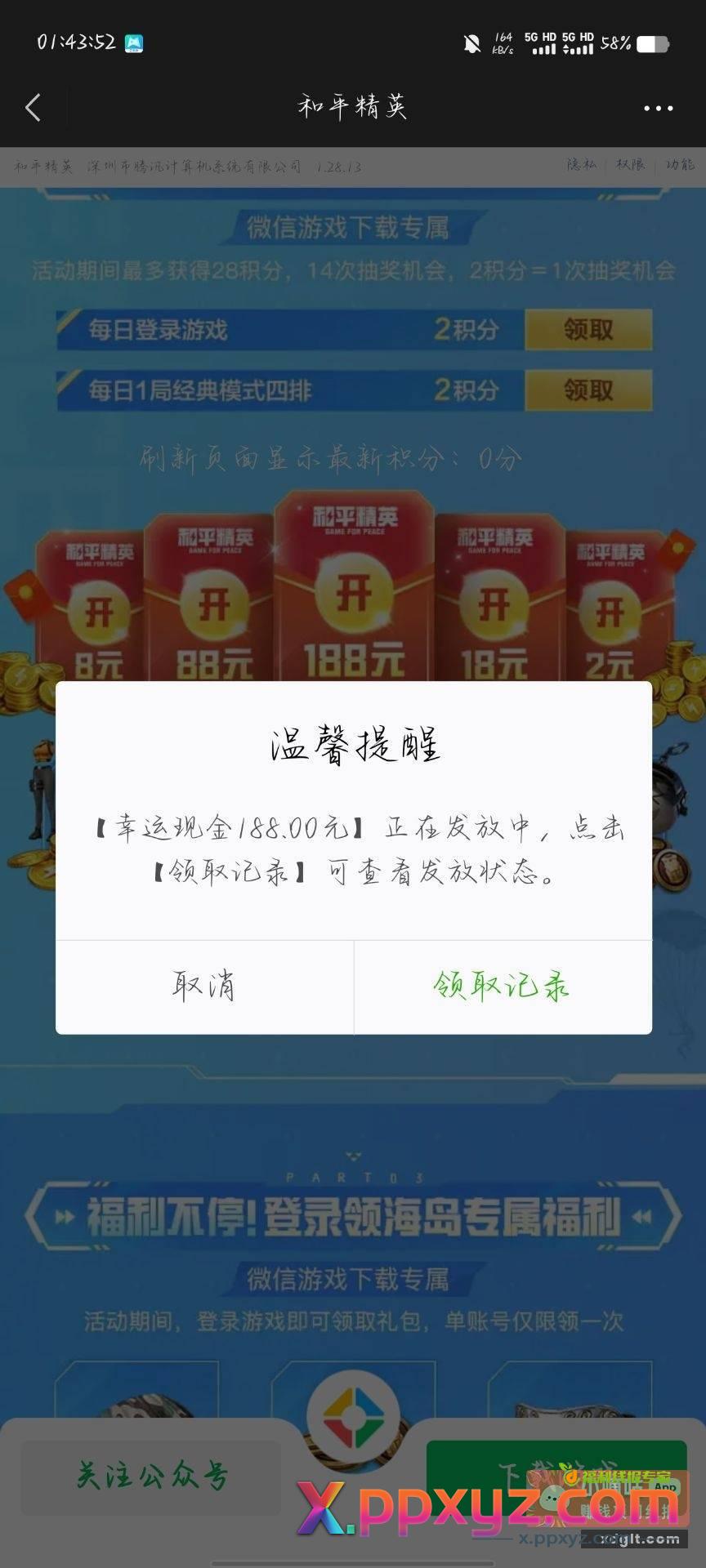 没睡的登录抽 洪水火速 - PPXYZ资源网
