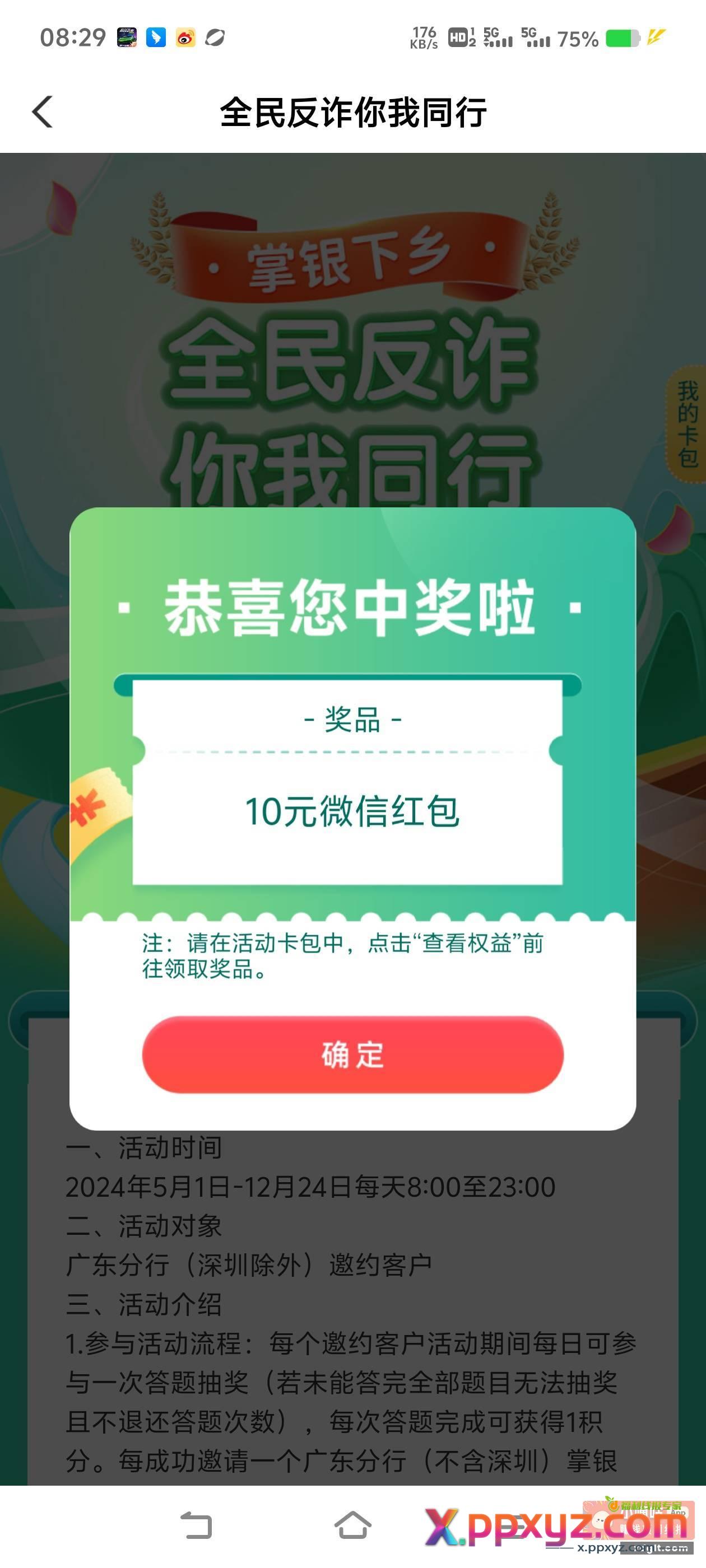 农行广东反炸有水 - PPXYZ资源网