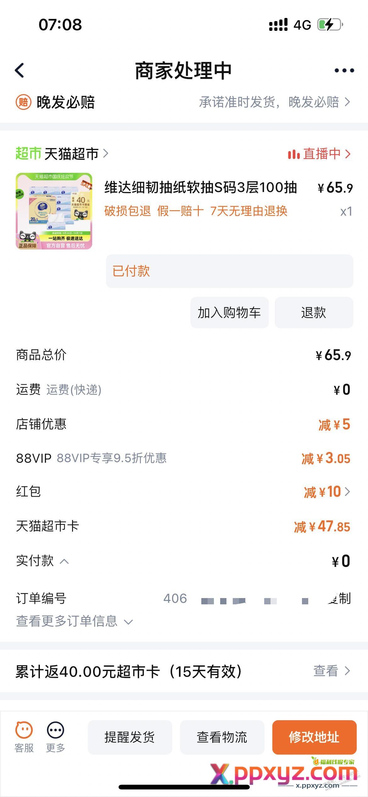 好价维达抽纸 100抽不到5毛一包 - PPXYZ线报