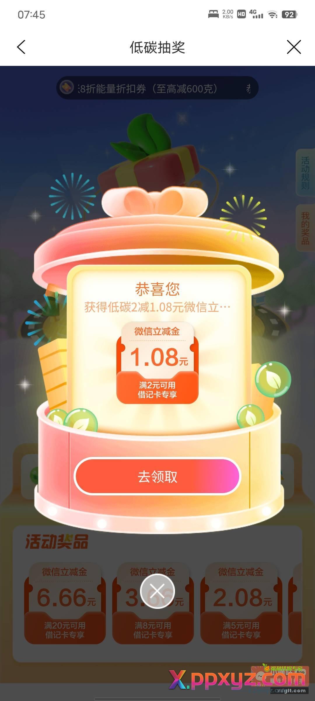 低碳抽奖 刚出1.08 - PPXYZ资源网